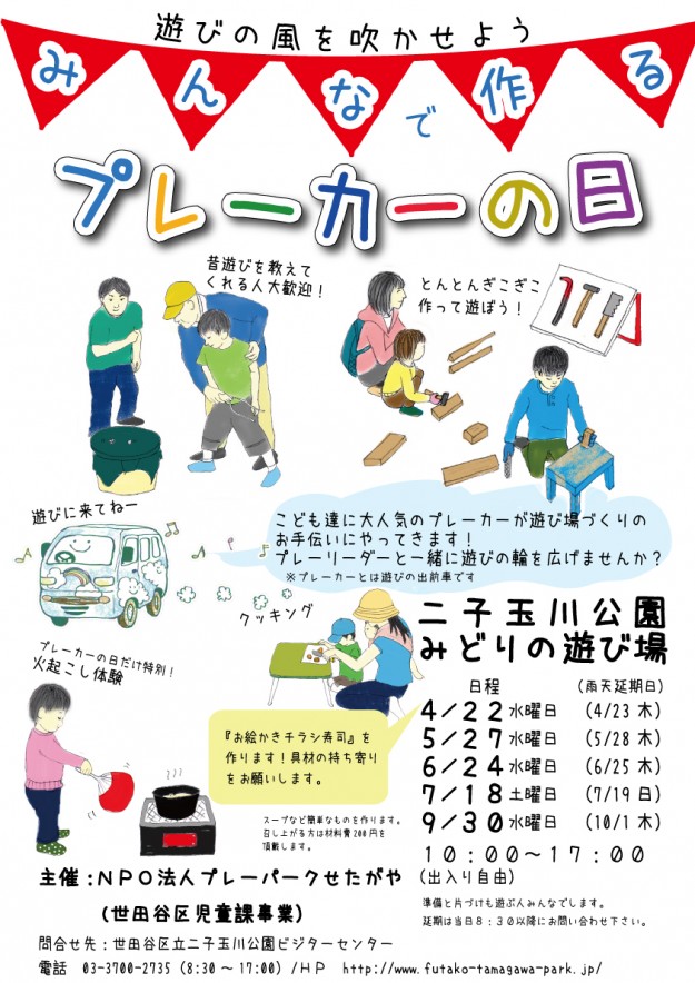 プレーカーポスター2015【4月】