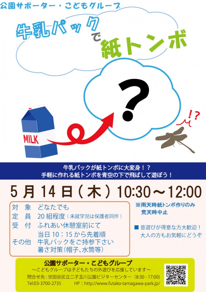 紙トンボポスター(改訂版)