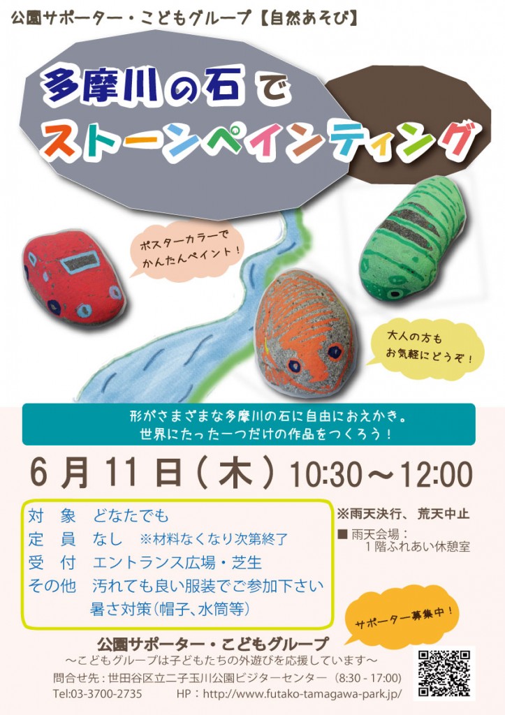 ストーンペインティングポスター