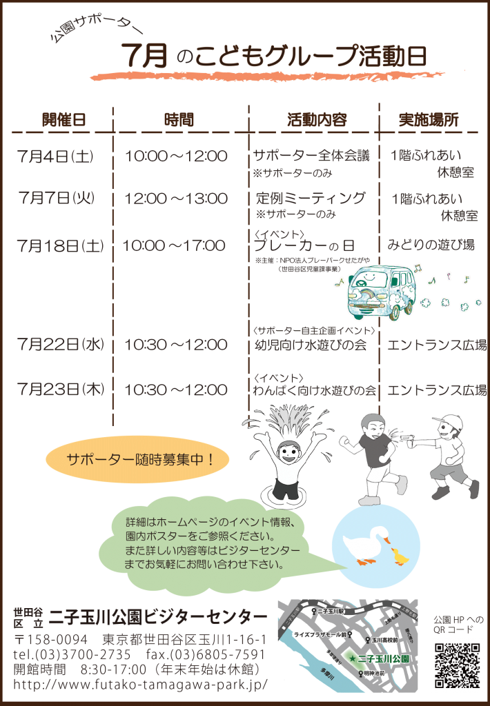 活動日チラシ7月1枚