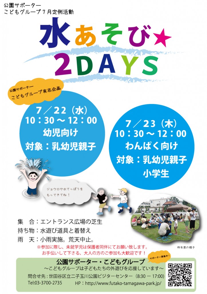 水遊び2DAYSポスター最終版web用