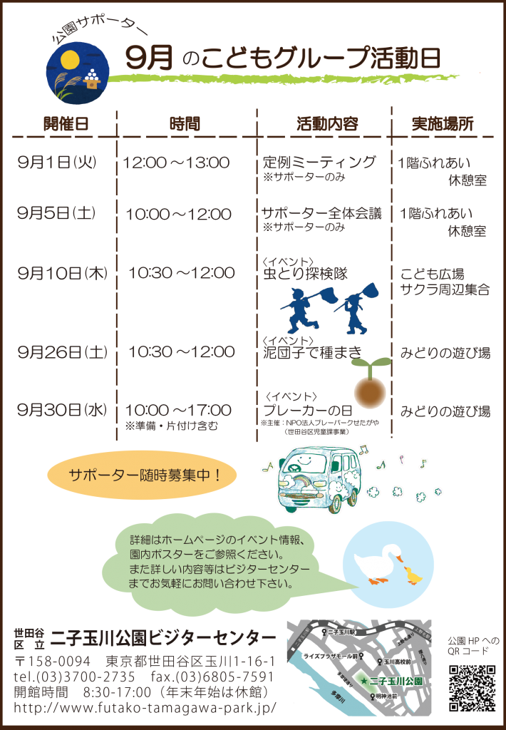 活動日チラシ9月web