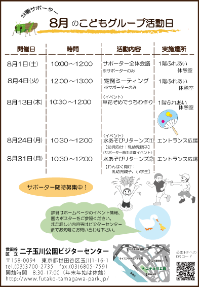 活動日チラシ8月