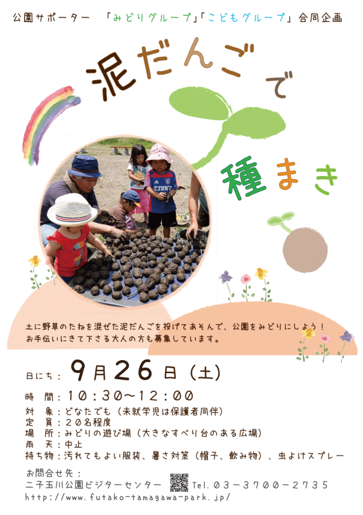 泥団子で種まきポスターweb