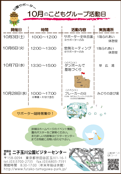 活動日チラシ10月web