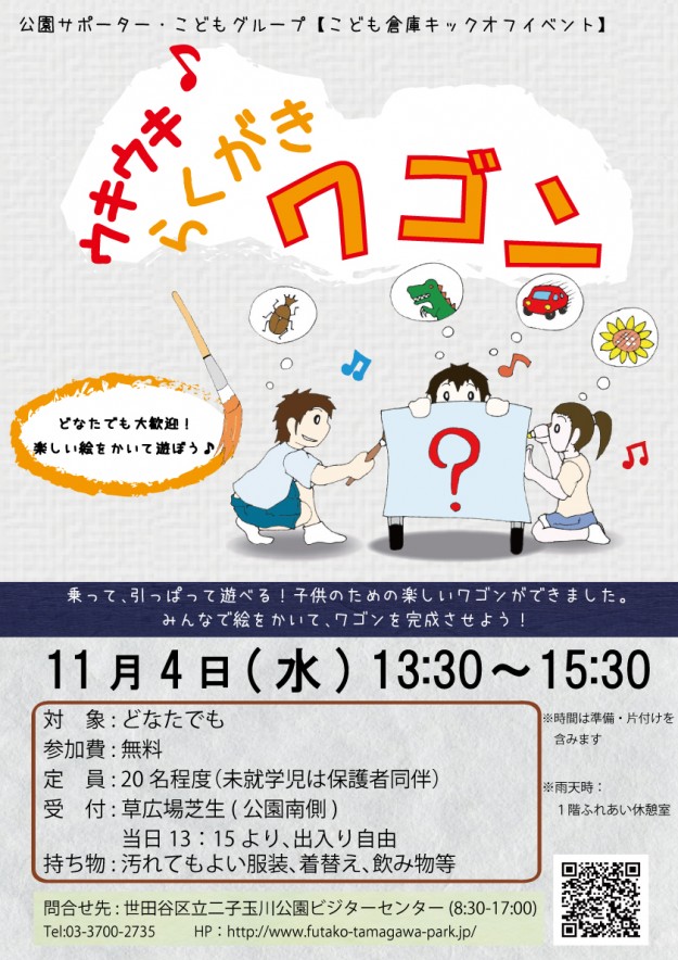 20151104-ウキウキらくがきワゴン【web版】