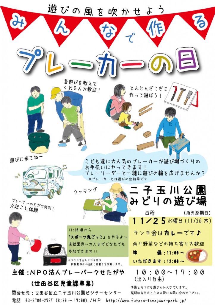 プレーカーポスター2015(11月)web