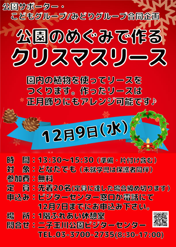 クリスマスリースポスター【web版】
