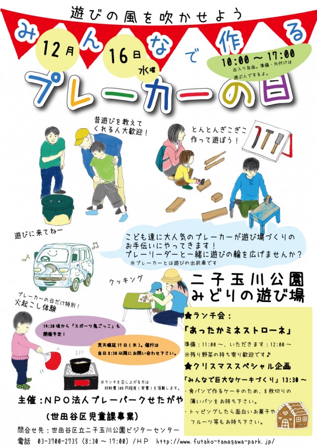 プレーカーポスター2015【12月】web