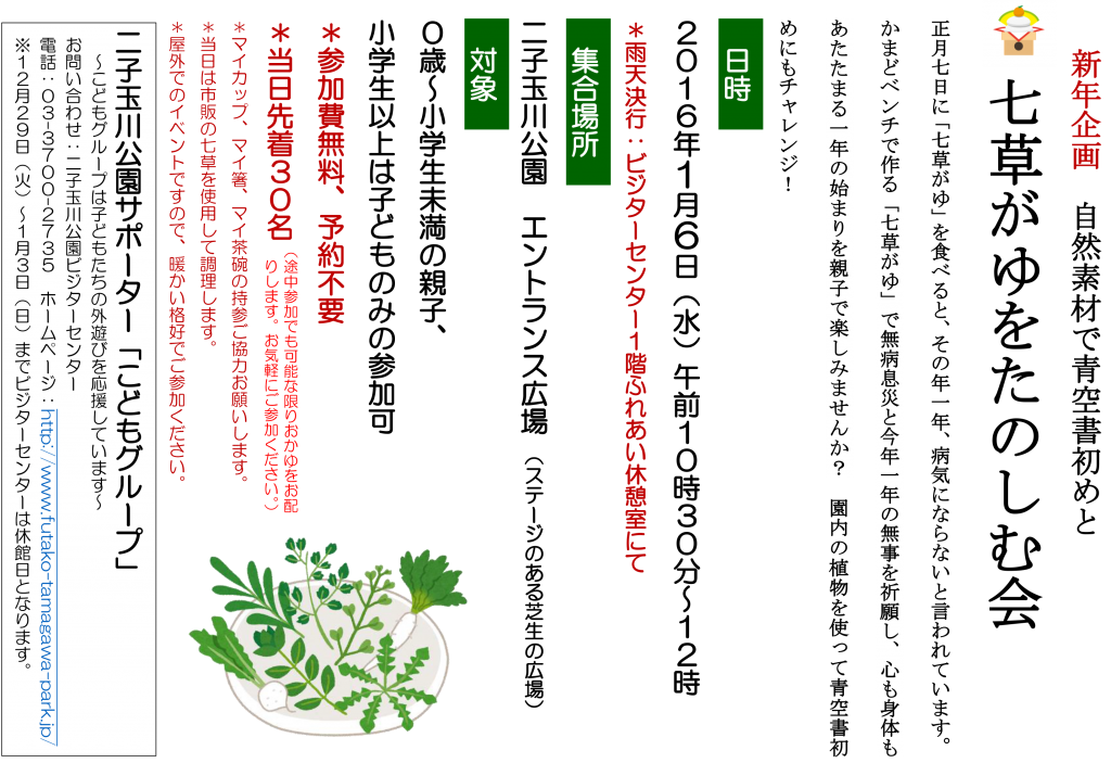 七草がゆをたのしむ会2016ポスターweb版