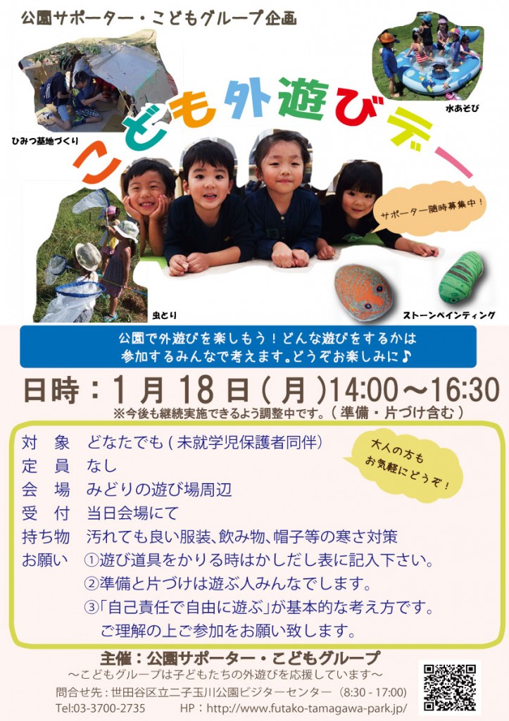 こども外遊びデー