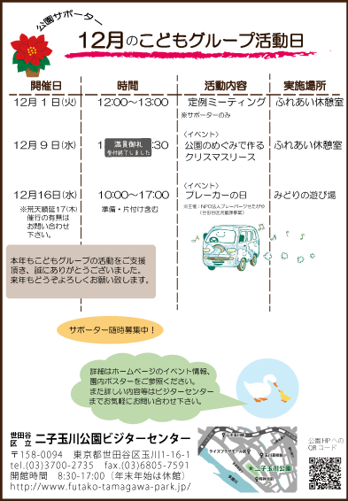 活動日チラシ12月