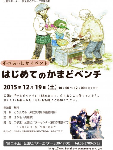 かまどベンチラシ