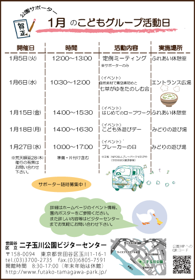 活動日チラシ1月改定