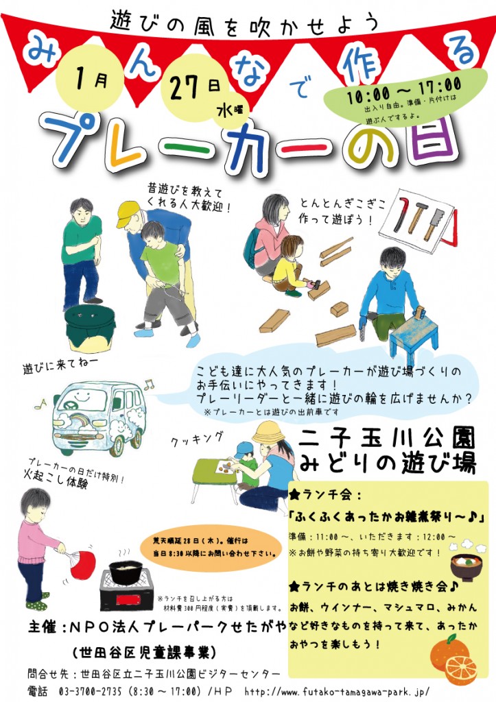 プレーカーポスター2016【1月】