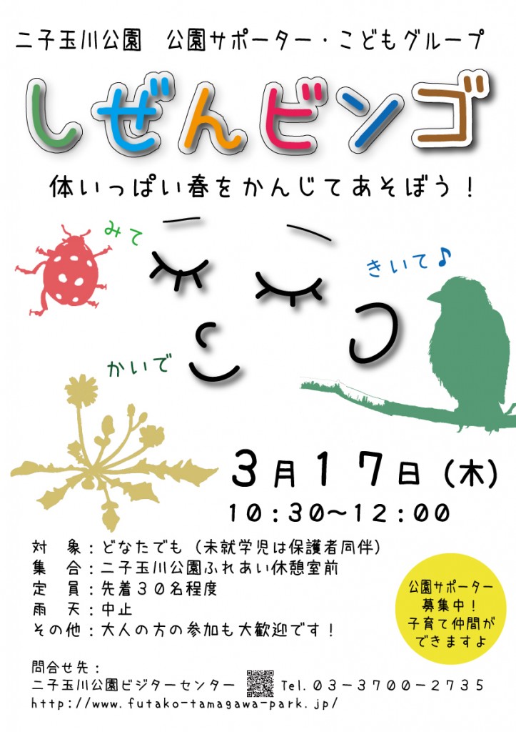 こどもGイベントポスター2016年3月17日