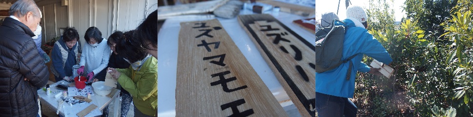 樹名板づくり
