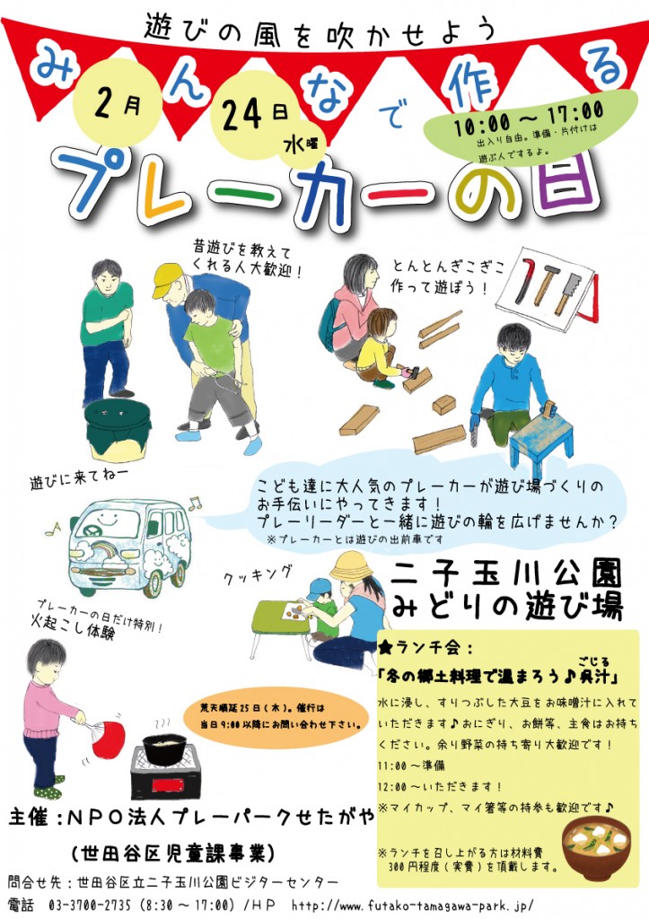 プレーカーポスター2016【2月】