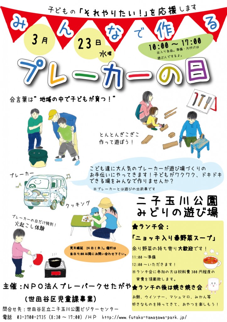 プレーカーポスター2016【3月】