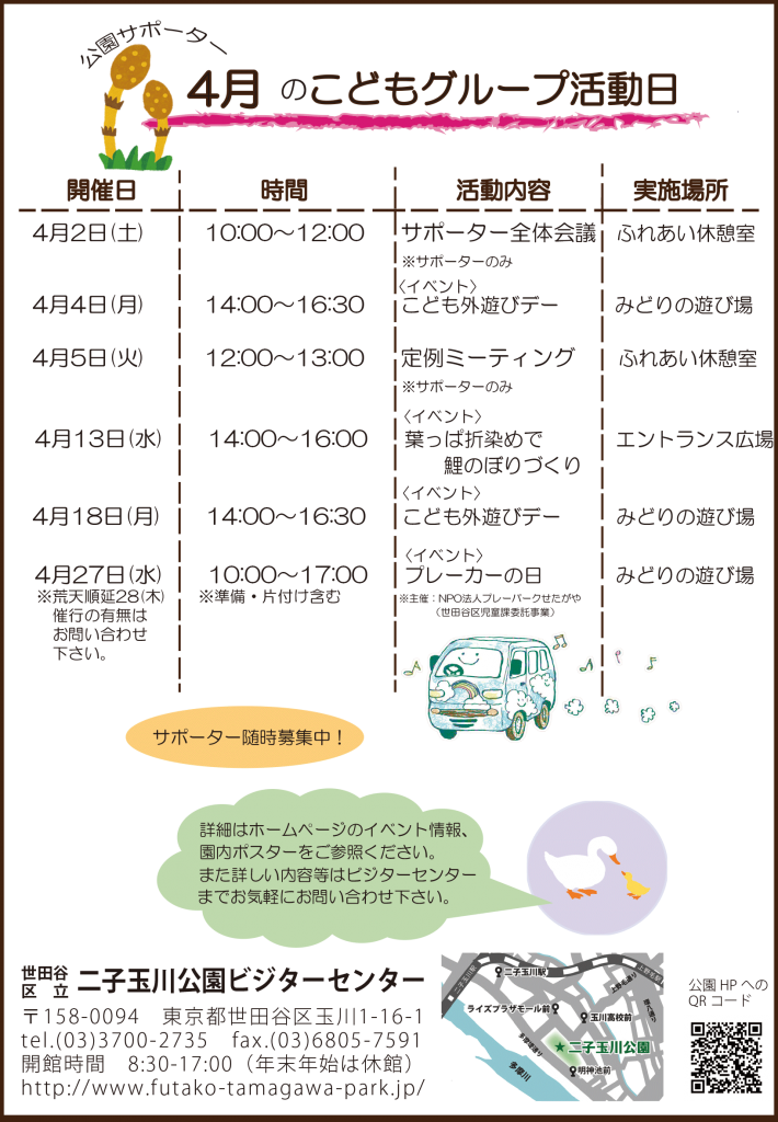 活動日チラシ4月