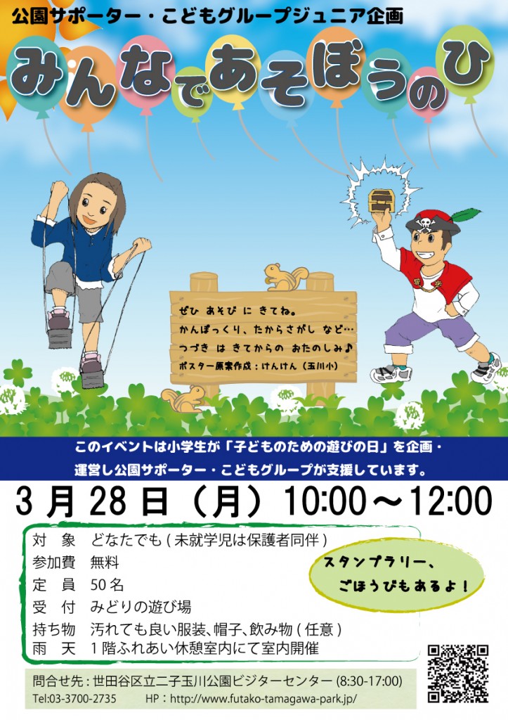 ジュニア企画【B案】