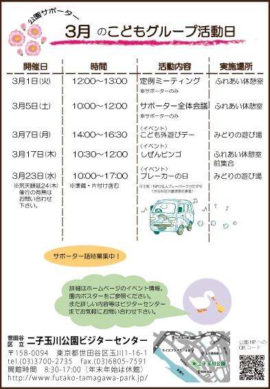 活動日チラシ3月