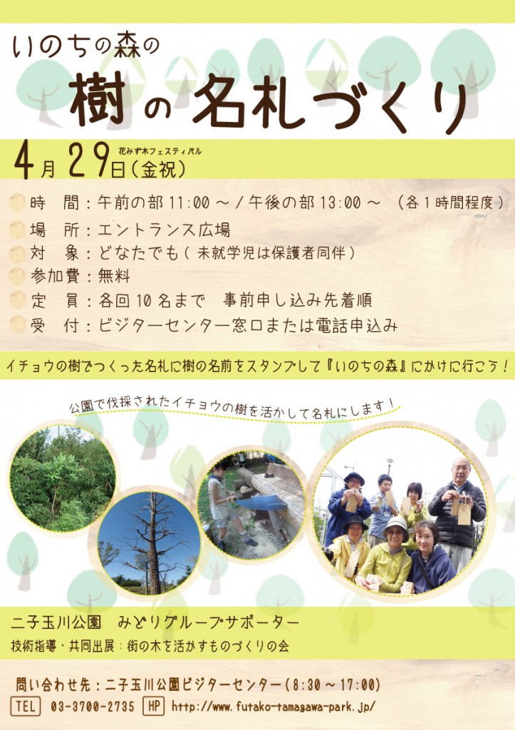 いのちの森の樹の名札づくり