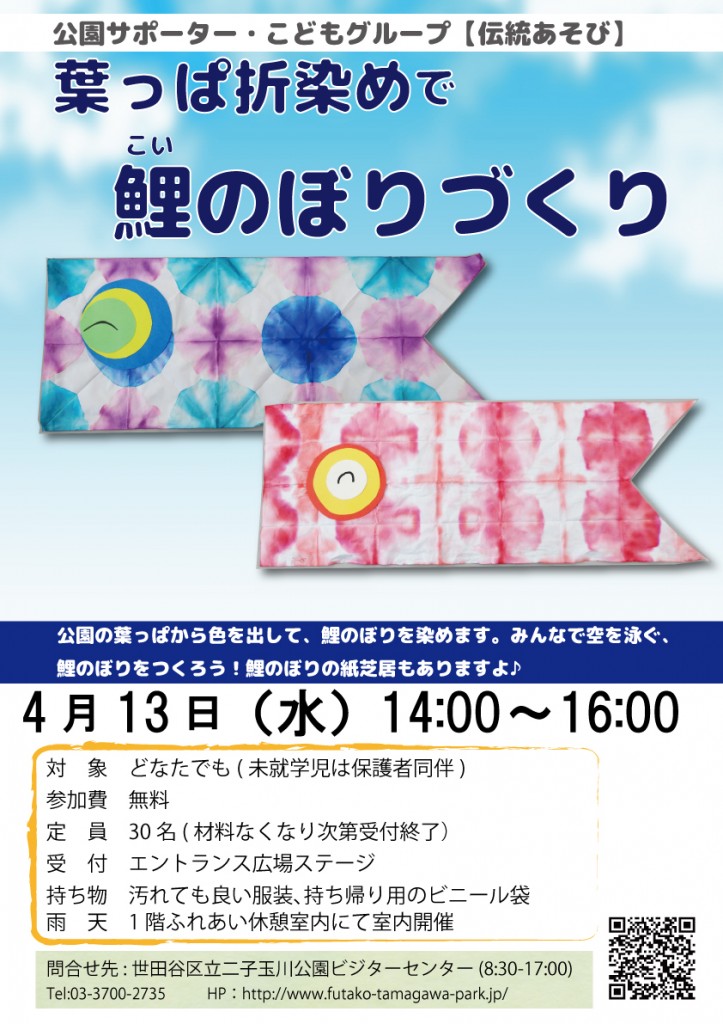 葉っぱ折染めでこいのぼり【ポスター】最終版