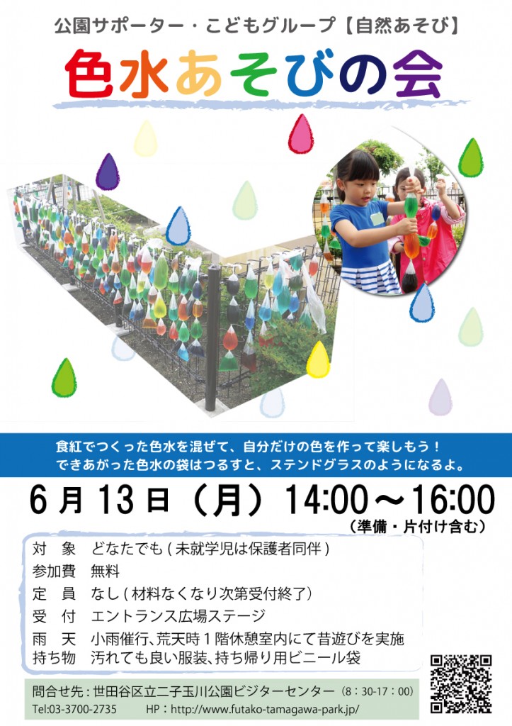 色水あそびの会【ポスター】