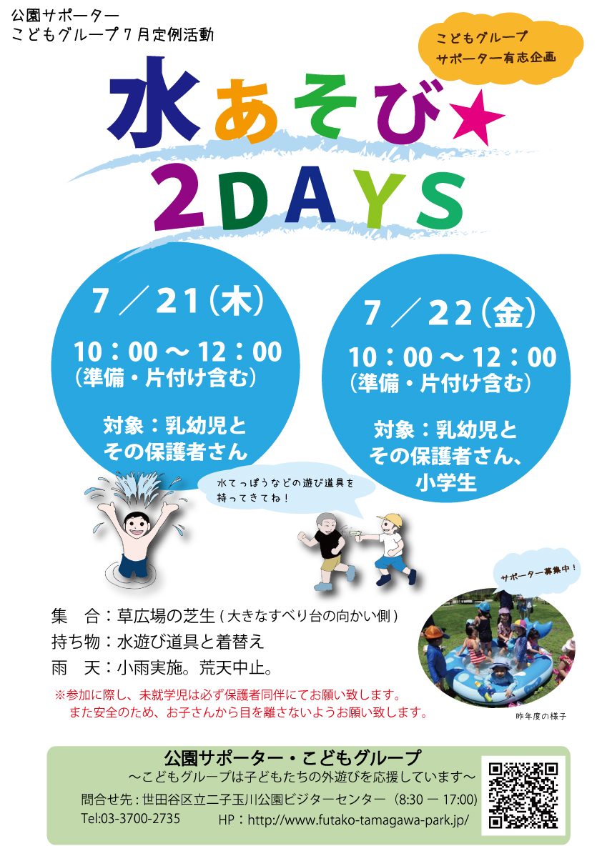水遊び2DAYSポスター第2版