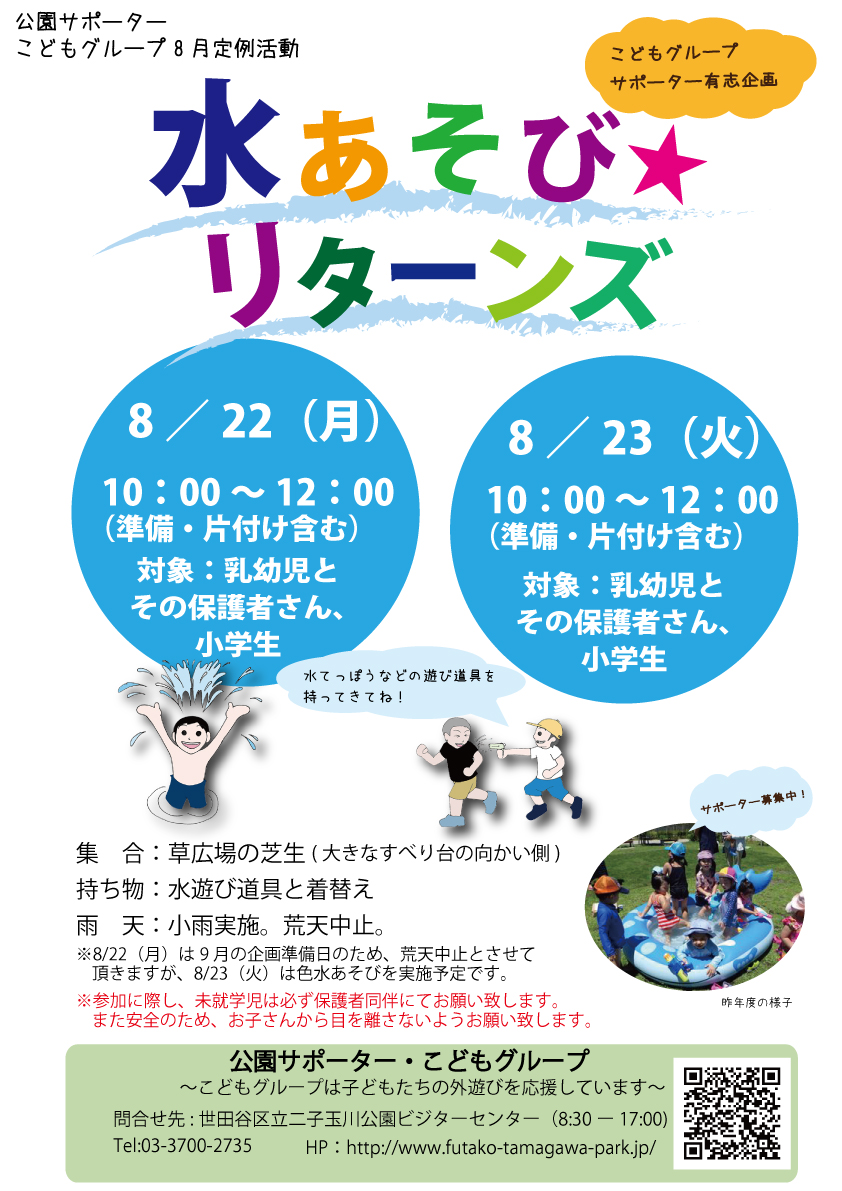 水遊びリターンズweb