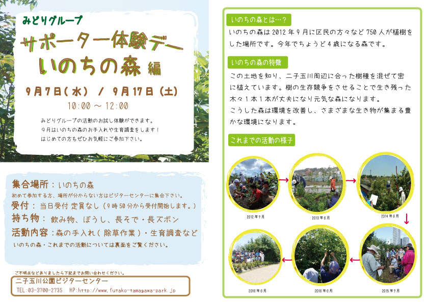 いのちの森サポーター体験デー　チラシ