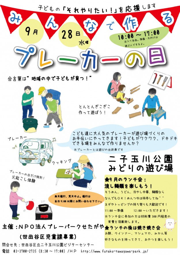 プレーカーポスター2016【9月】web