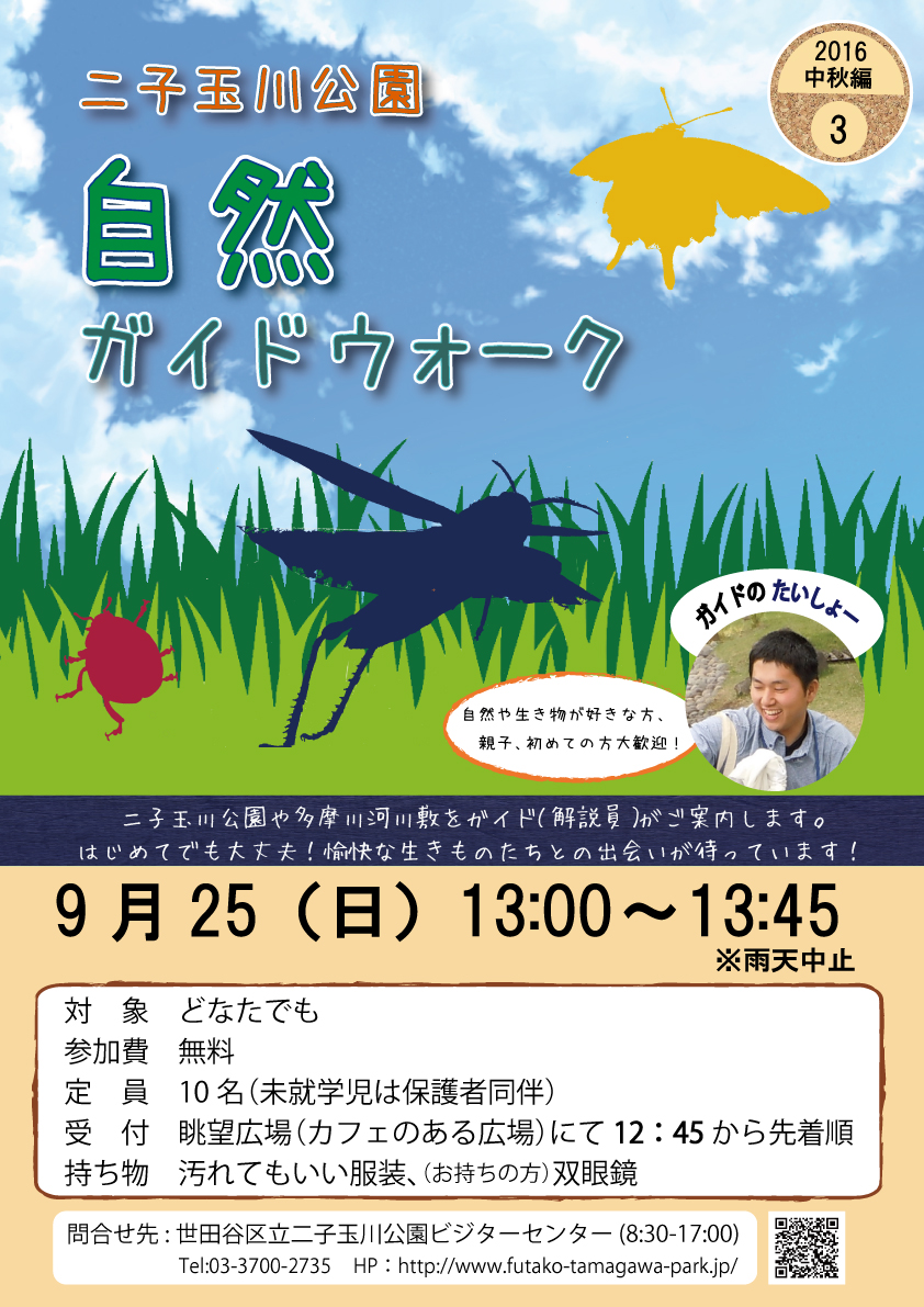 自然ガイドウォーク-9月