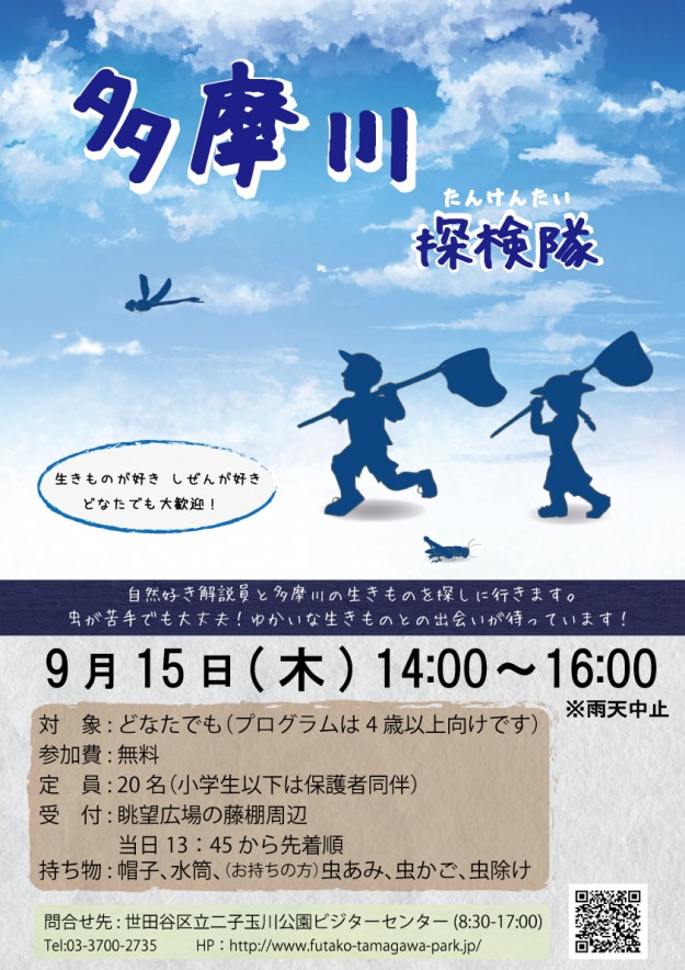20150812 多摩川探検隊