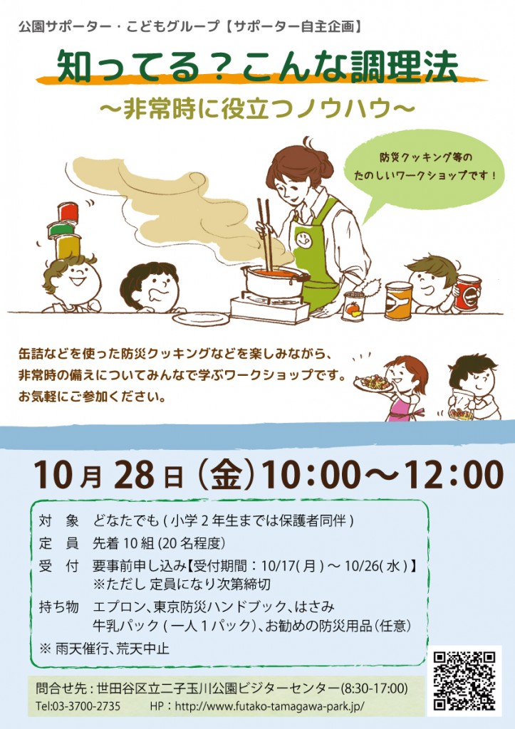 知ってる？こんな調理法【web版】