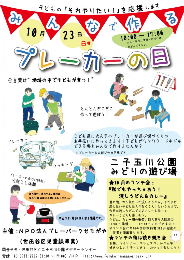 プレーカーポスター2016【10月】