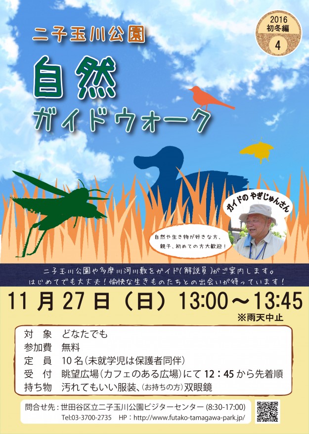 自然ガイドウォーク 5月