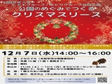 2016クリスマスリースポスター【第2版】