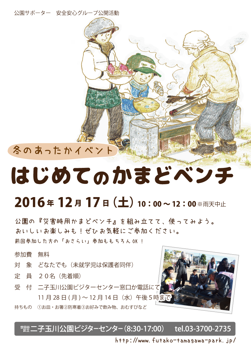 20161123かまどベンチポスター-01