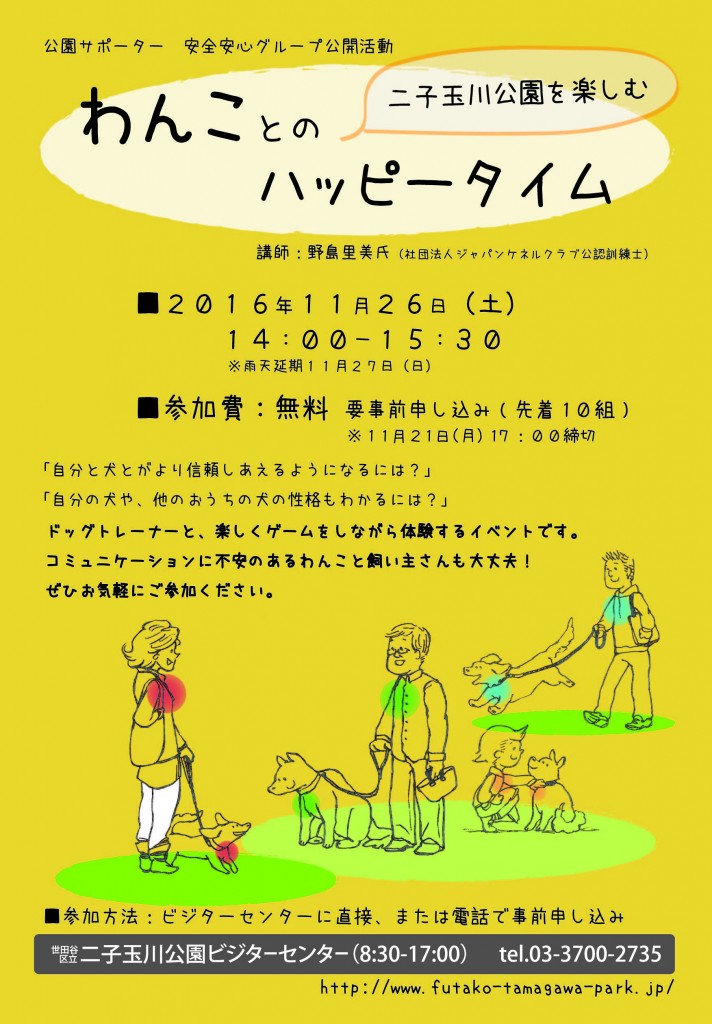 犬のマナーイベントポスター(2016年11月)