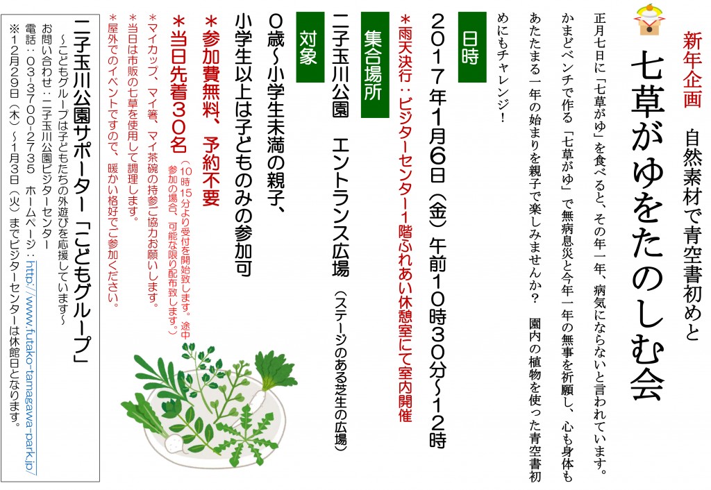 七草がゆをたのしむ会2017ポスター