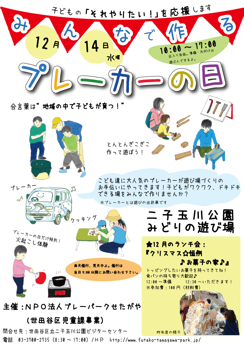 プレーカーポスター2016【12月】