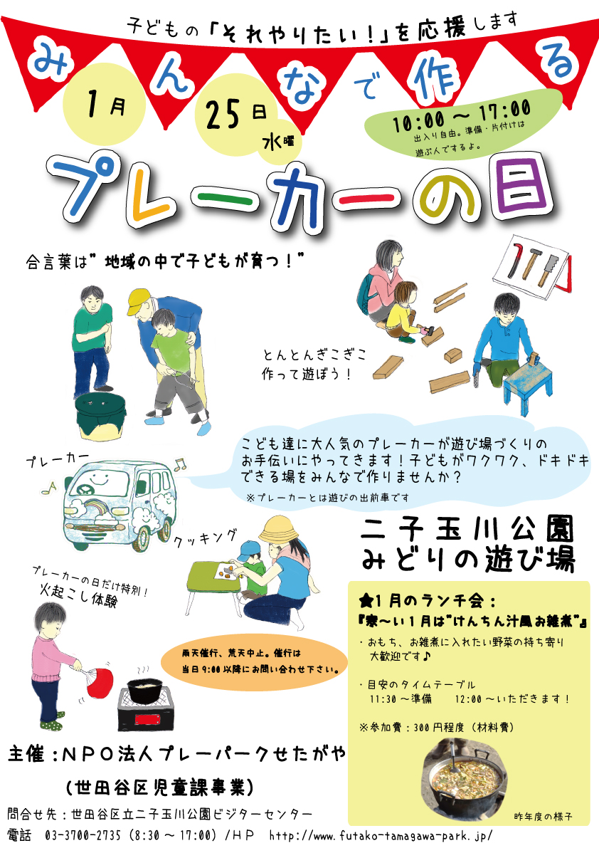 プレーカーポスター2017【1月】